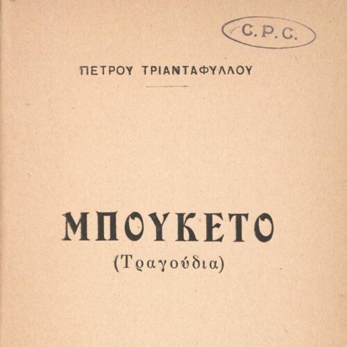 18,5 x 12 εκ. 92 σ. + 3 σ. χ.α., όπου στη σ. [1] σελίδα τίτλου και κτητορική σφραγ